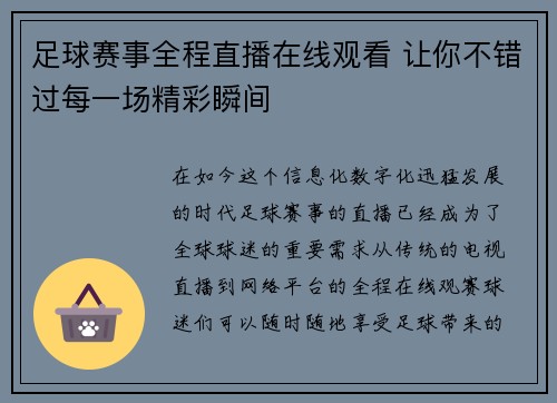 足球赛事全程直播在线观看 让你不错过每一场精彩瞬间