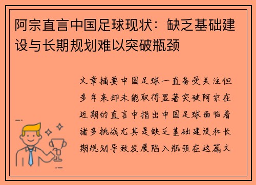 阿宗直言中国足球现状：缺乏基础建设与长期规划难以突破瓶颈