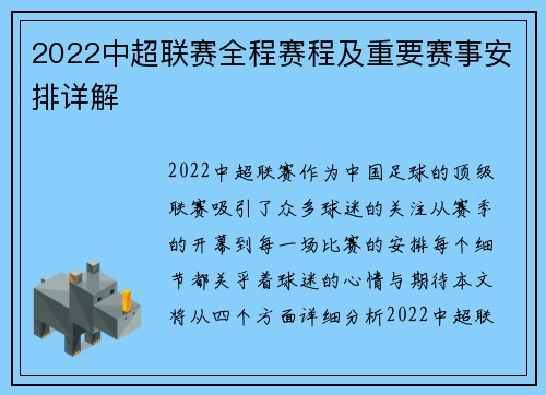 2022中超联赛全程赛程及重要赛事安排详解