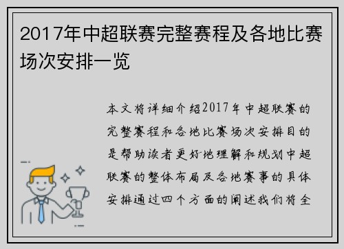 2017年中超联赛完整赛程及各地比赛场次安排一览