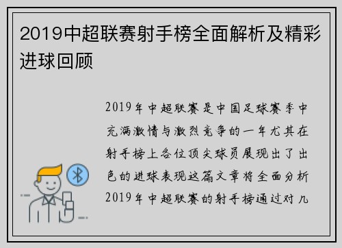 2019中超联赛射手榜全面解析及精彩进球回顾