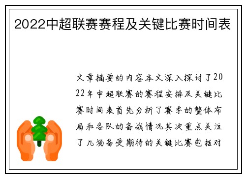 2022中超联赛赛程及关键比赛时间表