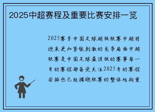 2025中超赛程及重要比赛安排一览