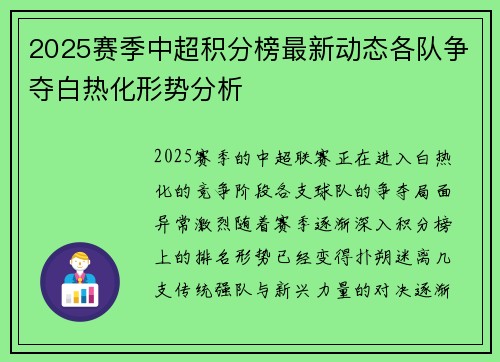 2025赛季中超积分榜最新动态各队争夺白热化形势分析