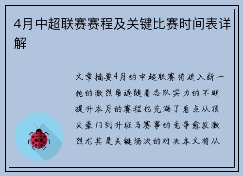 4月中超联赛赛程及关键比赛时间表详解