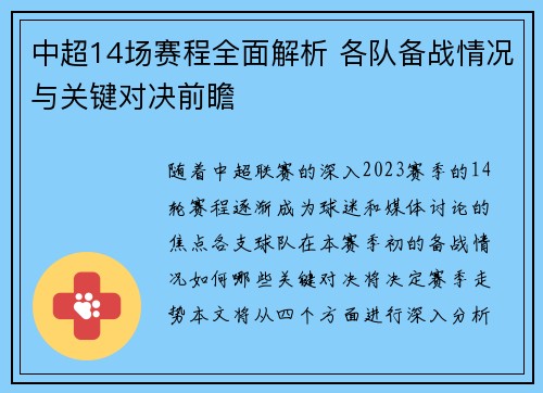 中超14场赛程全面解析 各队备战情况与关键对决前瞻