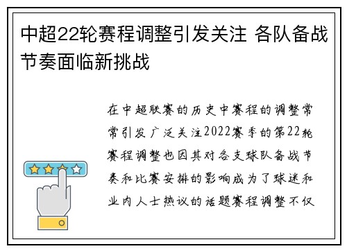 中超22轮赛程调整引发关注 各队备战节奏面临新挑战