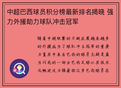 中超巴西球员积分榜最新排名揭晓 强力外援助力球队冲击冠军