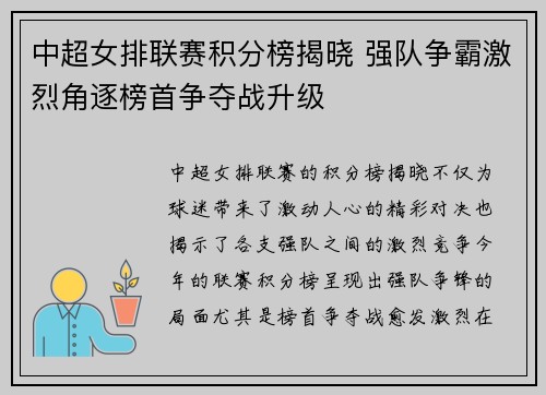 中超女排联赛积分榜揭晓 强队争霸激烈角逐榜首争夺战升级