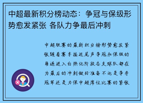 中超最新积分榜动态：争冠与保级形势愈发紧张 各队力争最后冲刺