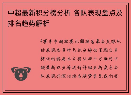 中超最新积分榜分析 各队表现盘点及排名趋势解析