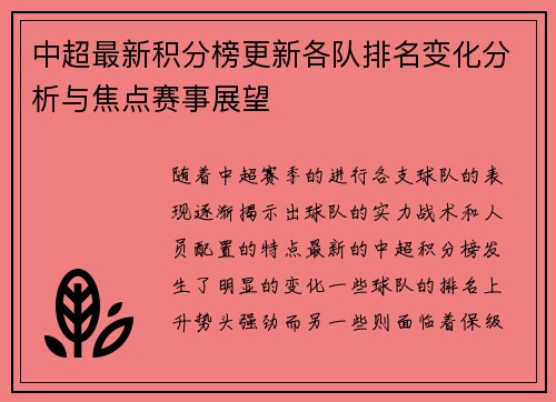 中超最新积分榜更新各队排名变化分析与焦点赛事展望