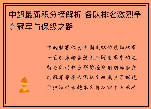 中超最新积分榜解析 各队排名激烈争夺冠军与保级之路