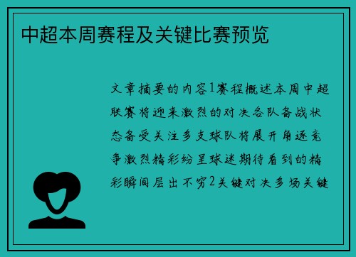 中超本周赛程及关键比赛预览