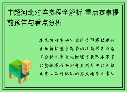 中超河北对阵赛程全解析 重点赛事提前预告与看点分析