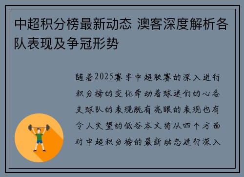 中超积分榜最新动态 澳客深度解析各队表现及争冠形势