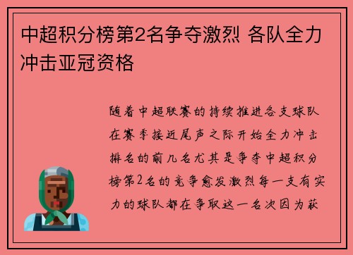 中超积分榜第2名争夺激烈 各队全力冲击亚冠资格