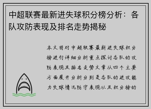 中超联赛最新进失球积分榜分析：各队攻防表现及排名走势揭秘