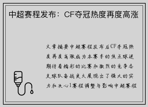 中超赛程发布：CF夺冠热度再度高涨